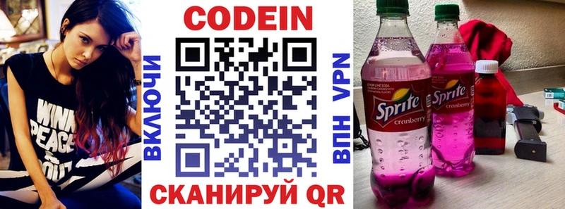 где продают Мыски Codein напиток Lean (лин)